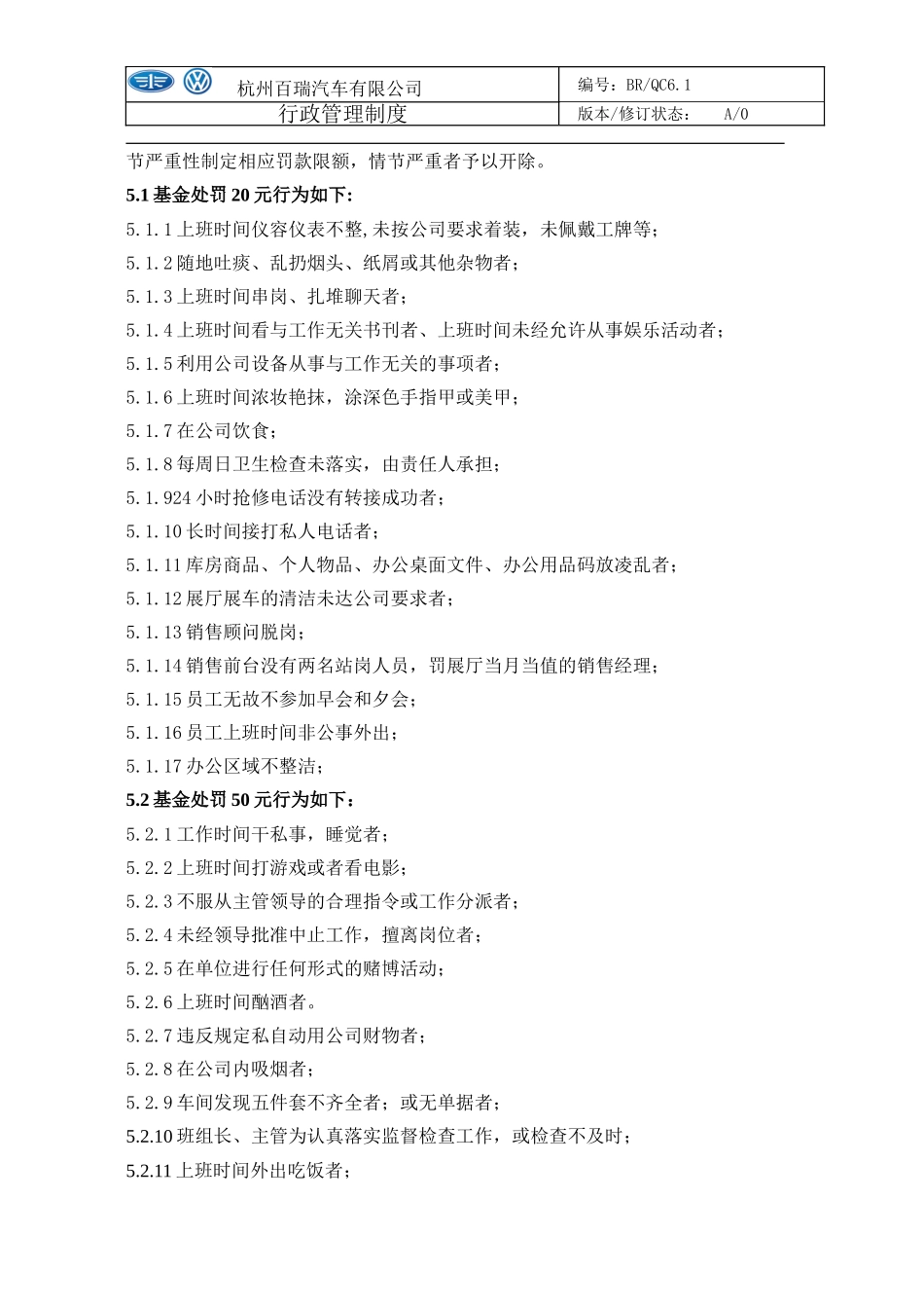 办公废品回收管理制度_第2页