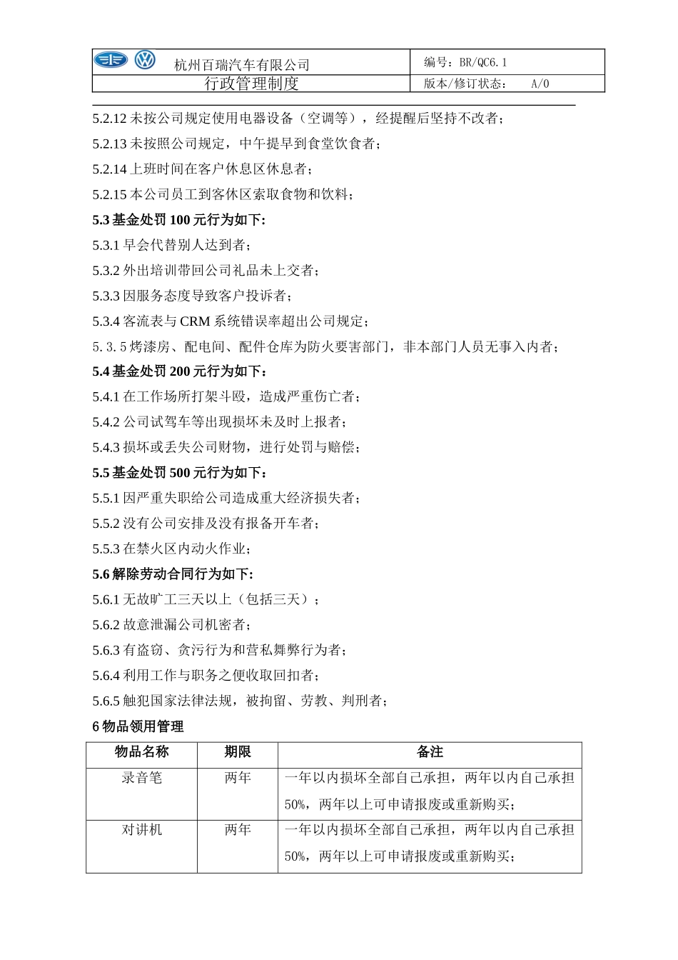 办公废品回收管理制度_第3页
