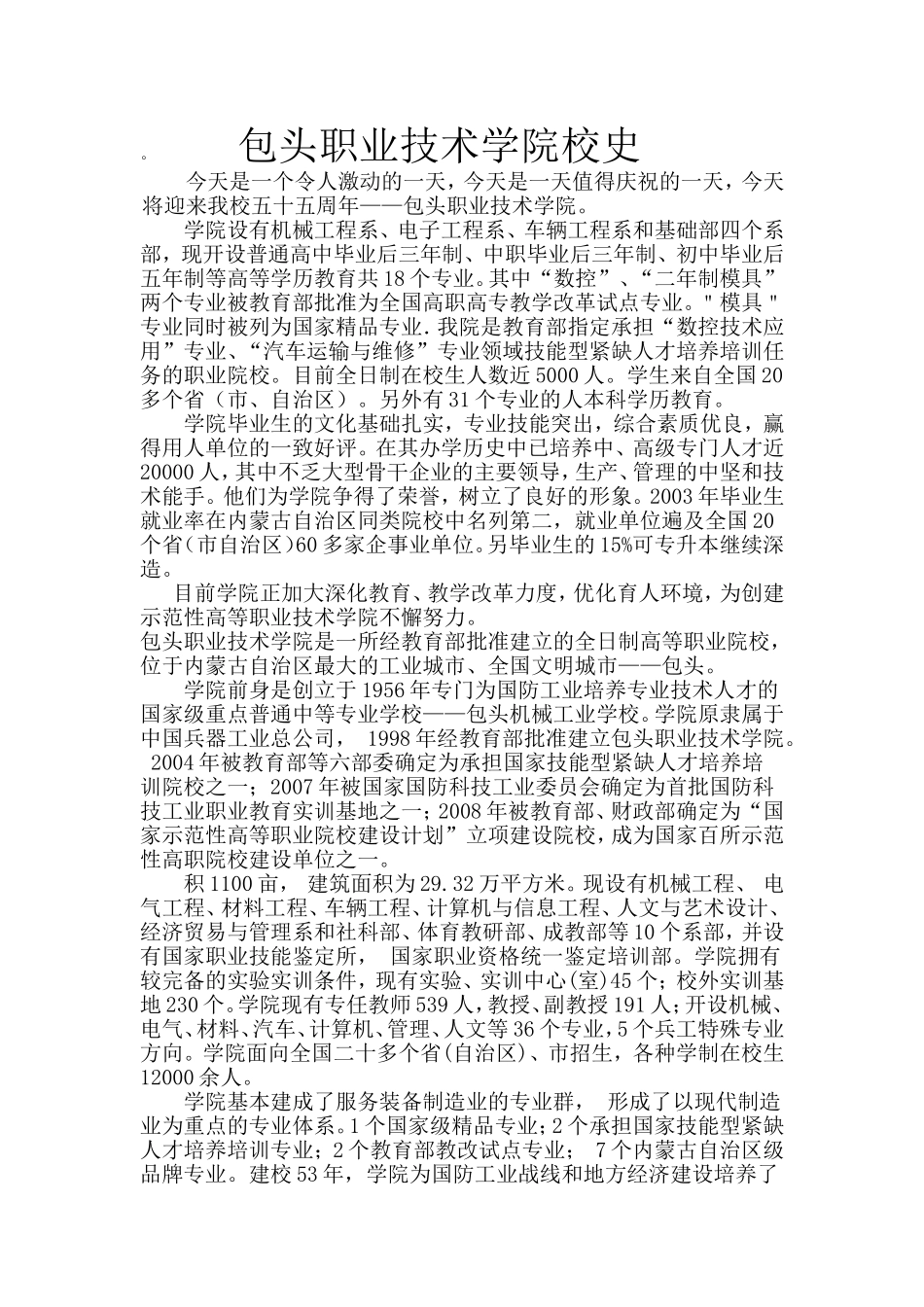 包头职业技术学院校史_第1页