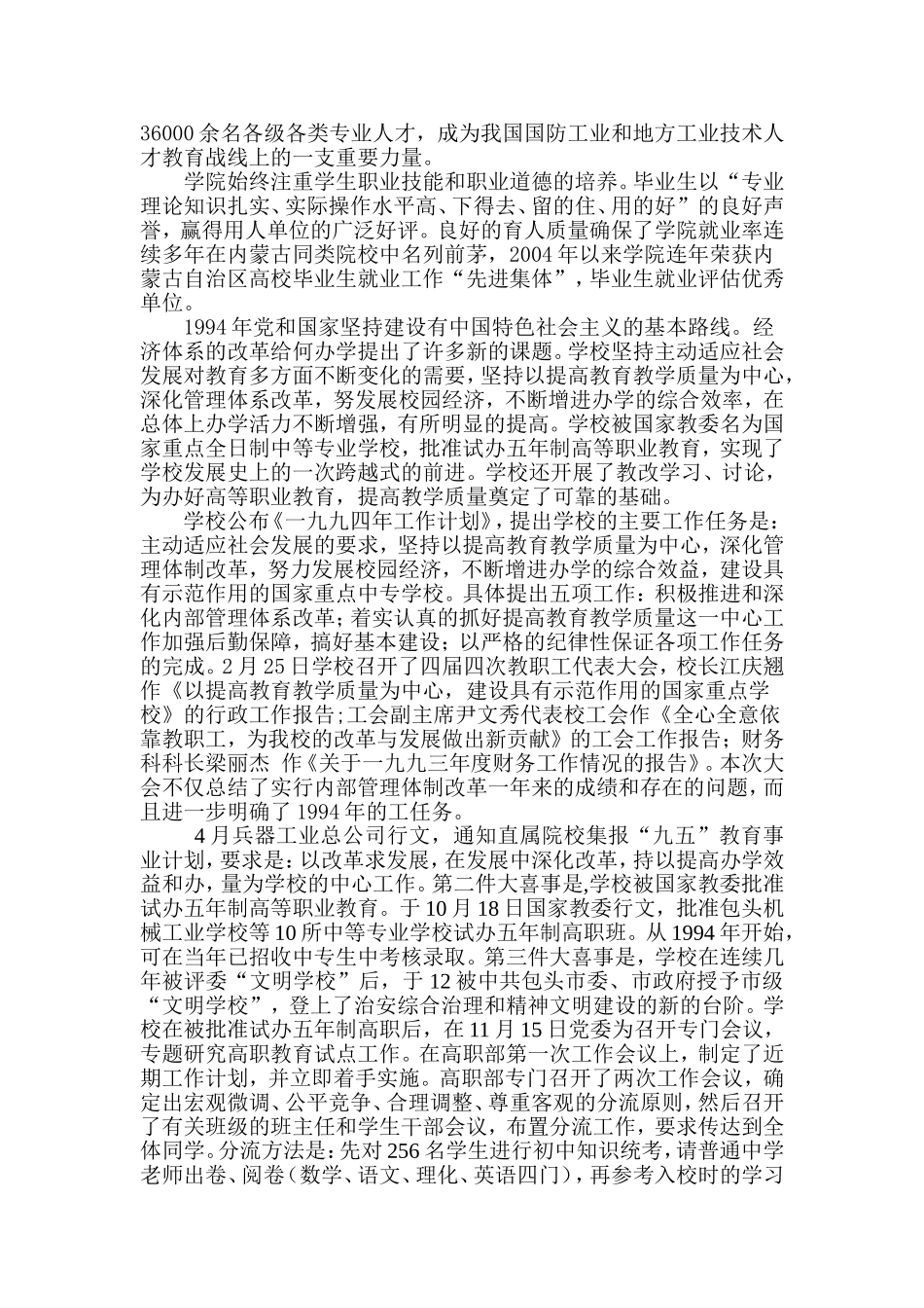 包头职业技术学院校史_第2页