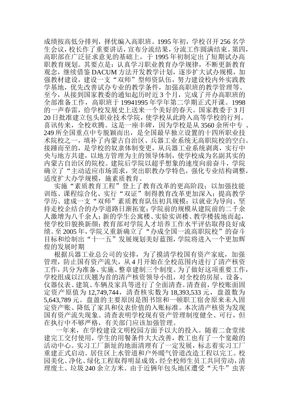 包头职业技术学院校史_第3页