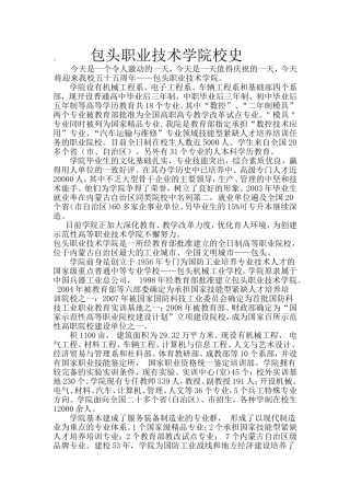 包头职业技术学院校史