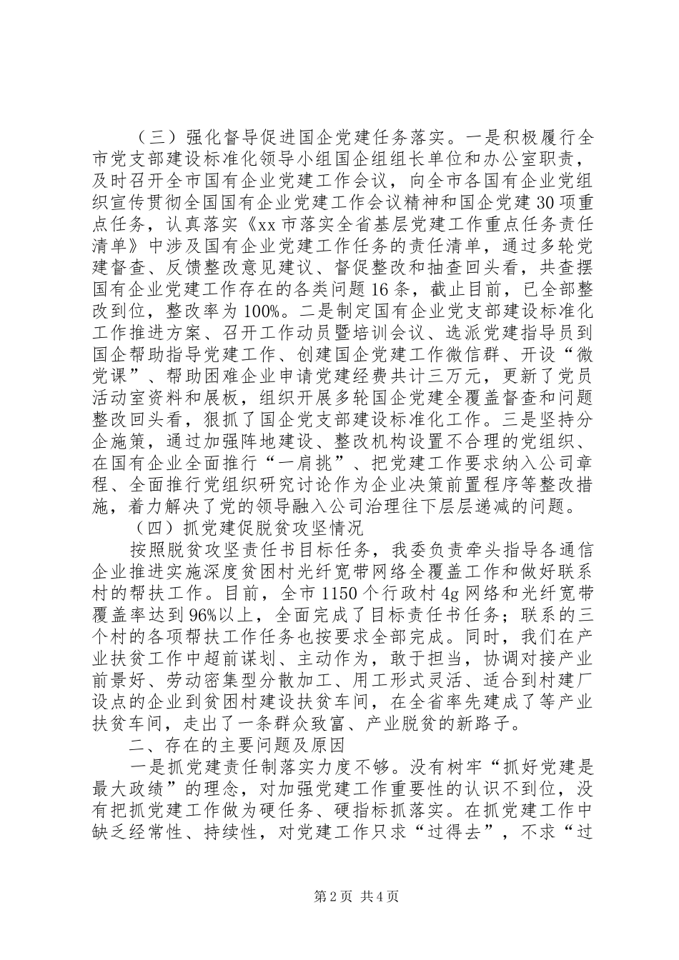 局年度党组书记抓党建述职报告_第2页