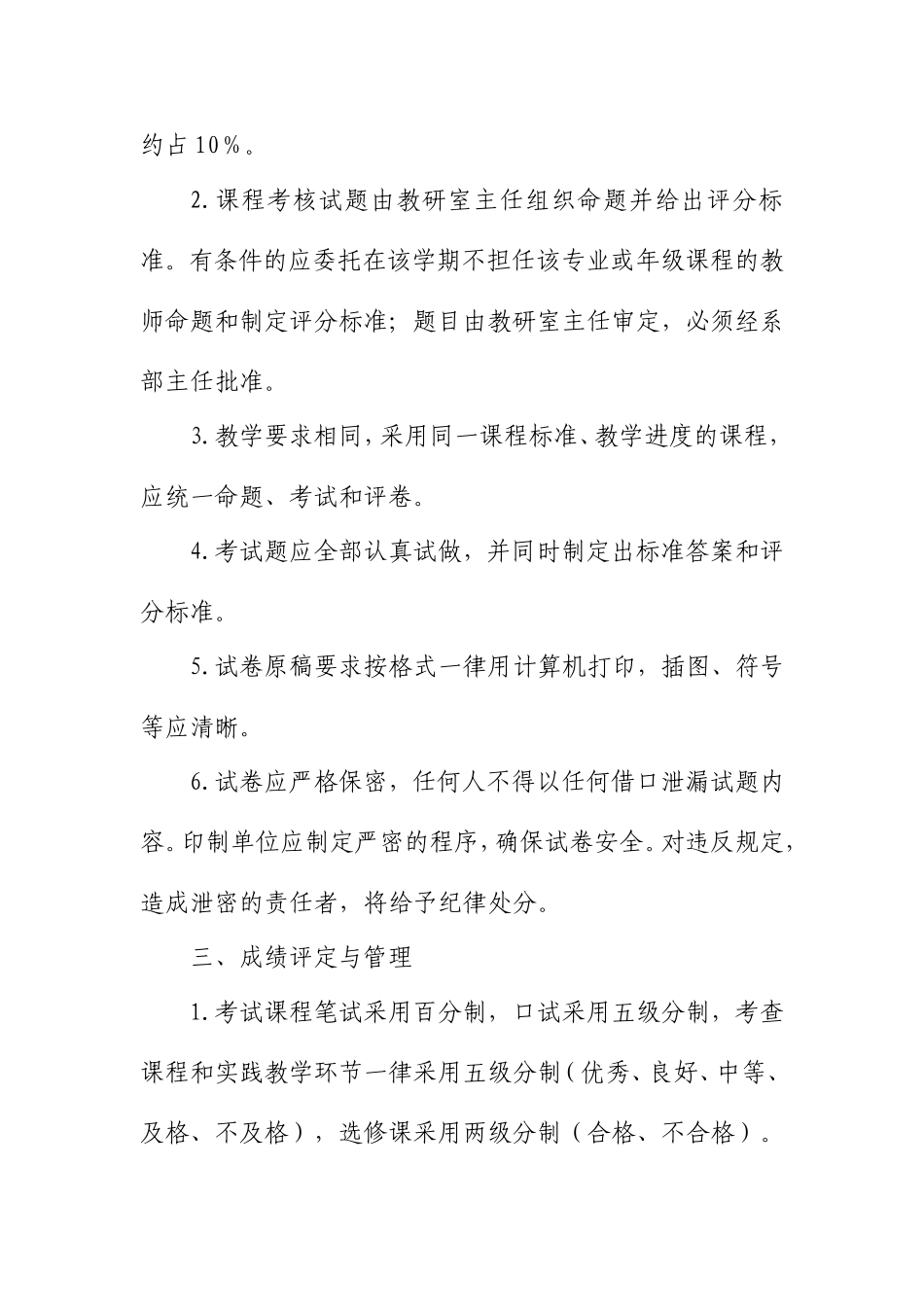 包头职业技术学院学生学业成绩考核与管理办法(2010修订)201232716145_第3页