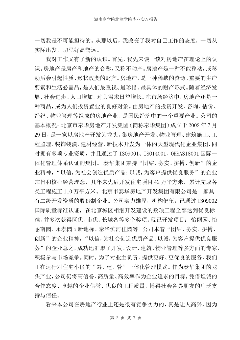 办公室文员实习报告范文(5600字)_第2页