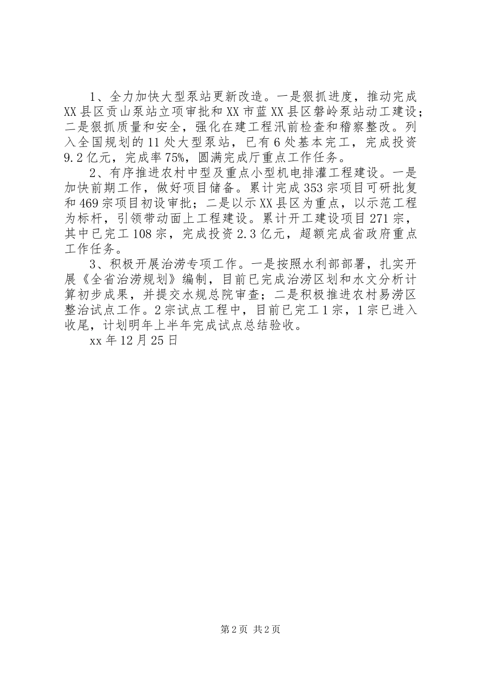 农电局年度工作总结_第2页