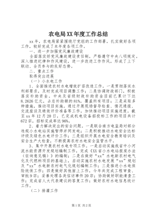 农电局年度工作总结