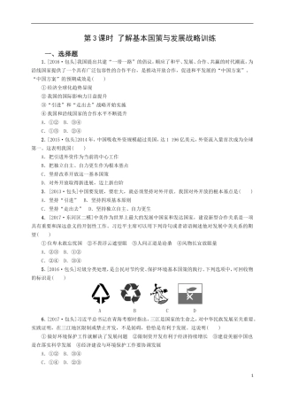 包头专版2019年中考政治复习方案第一部分九年级全一册第3课时了解基本国策与发展战略训练