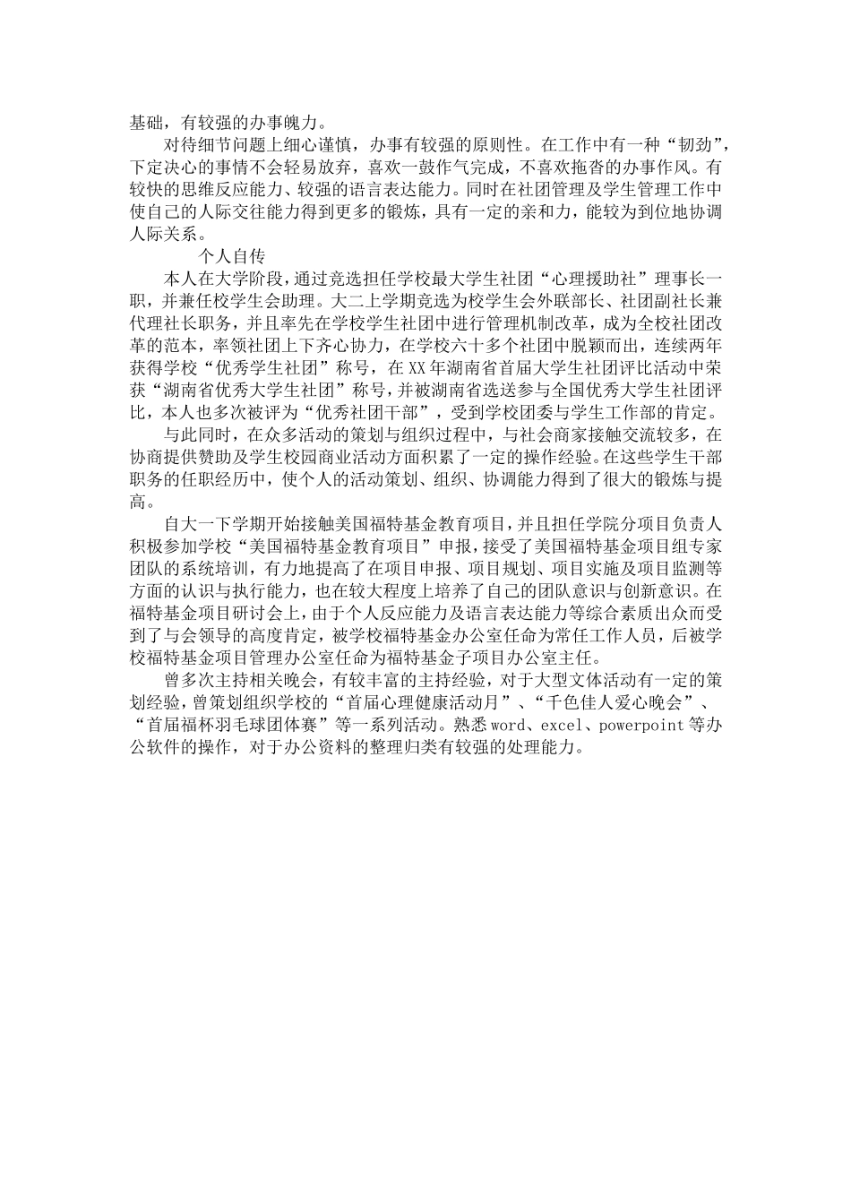 办公室文员实习生的个人简历模板【精选】_第3页