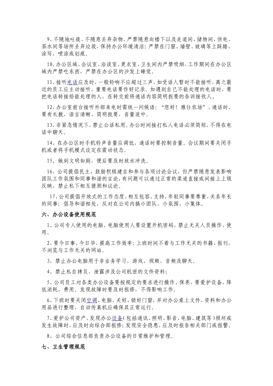 办公环境及行为管理规范.123doc_第2页