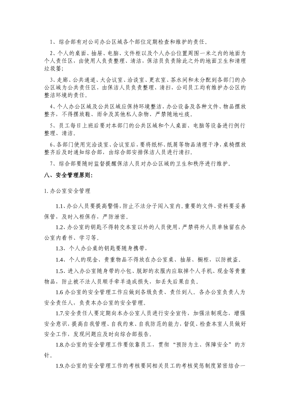 办公环境及行为管理规范.123doc_第3页