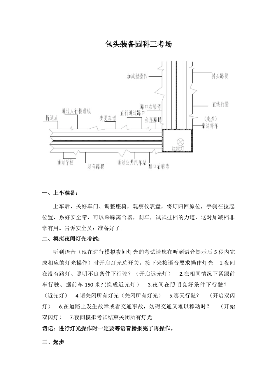 包头装备园科三考场考试流程_第1页