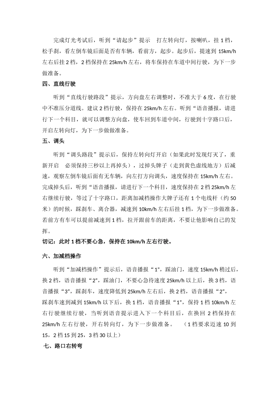 包头装备园科三考场考试流程_第2页