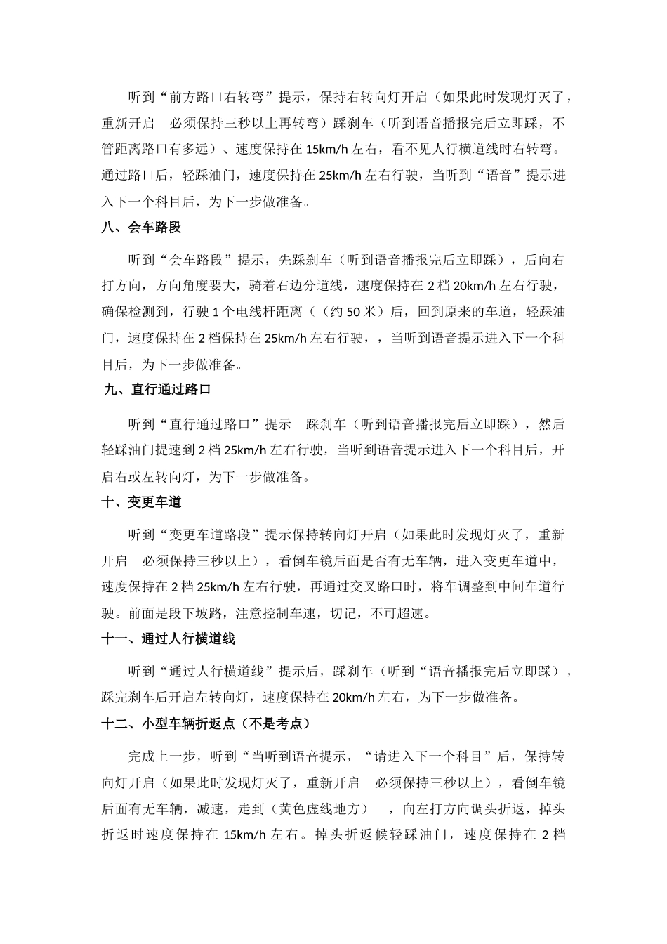 包头装备园科三考场考试流程_第3页