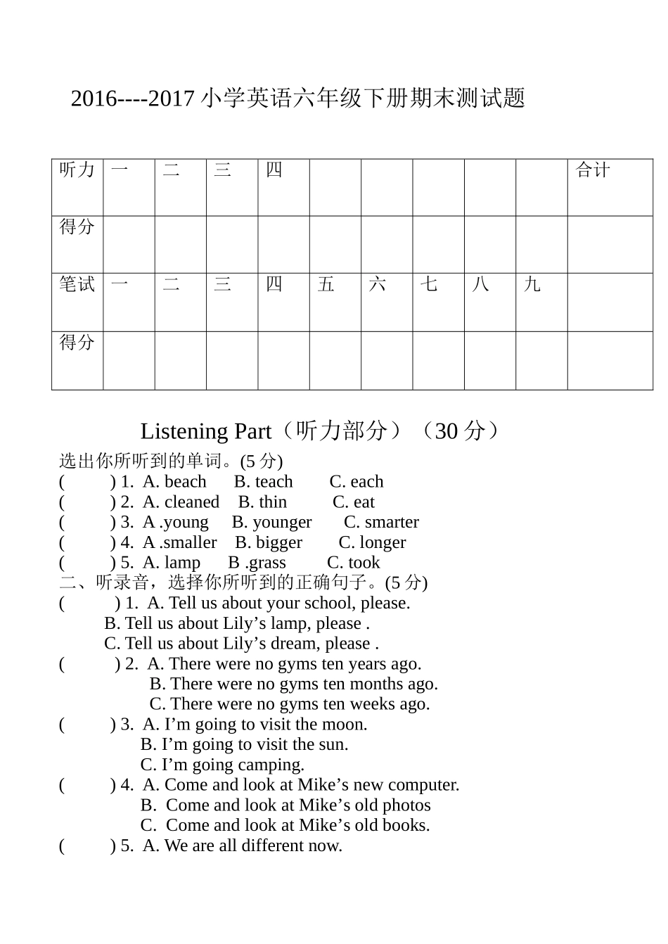 包屯镇二中六年级英语下册期末考试试卷_第1页