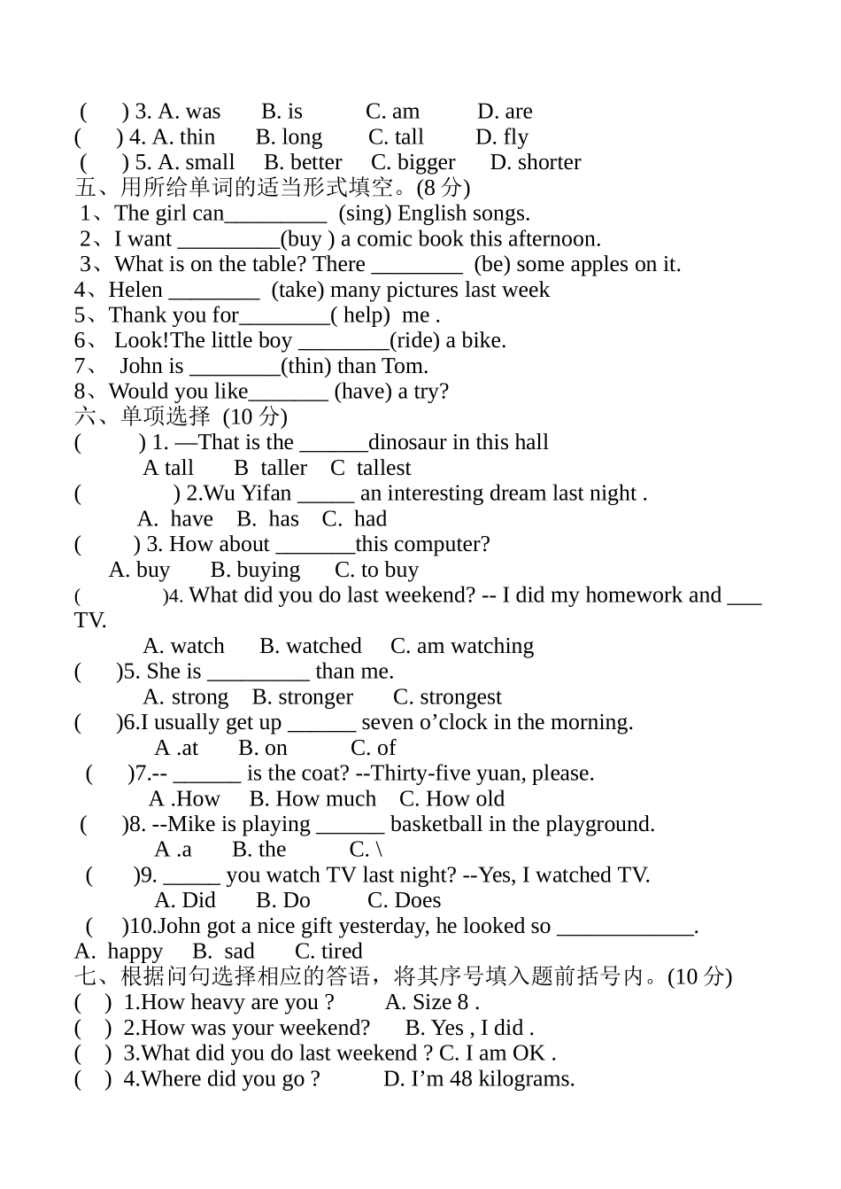 包屯镇二中六年级英语下册期末考试试卷_第3页