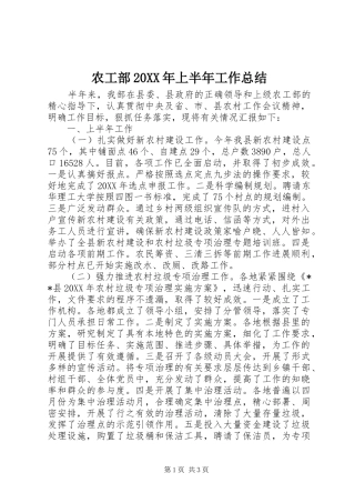 农工部上半年工作总结