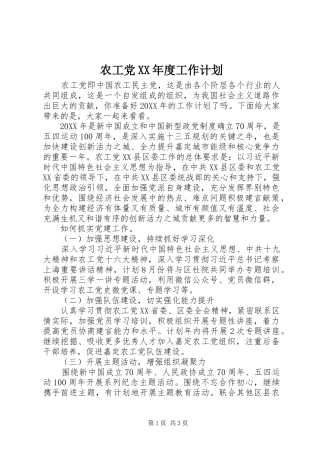 农工党年度工作计划