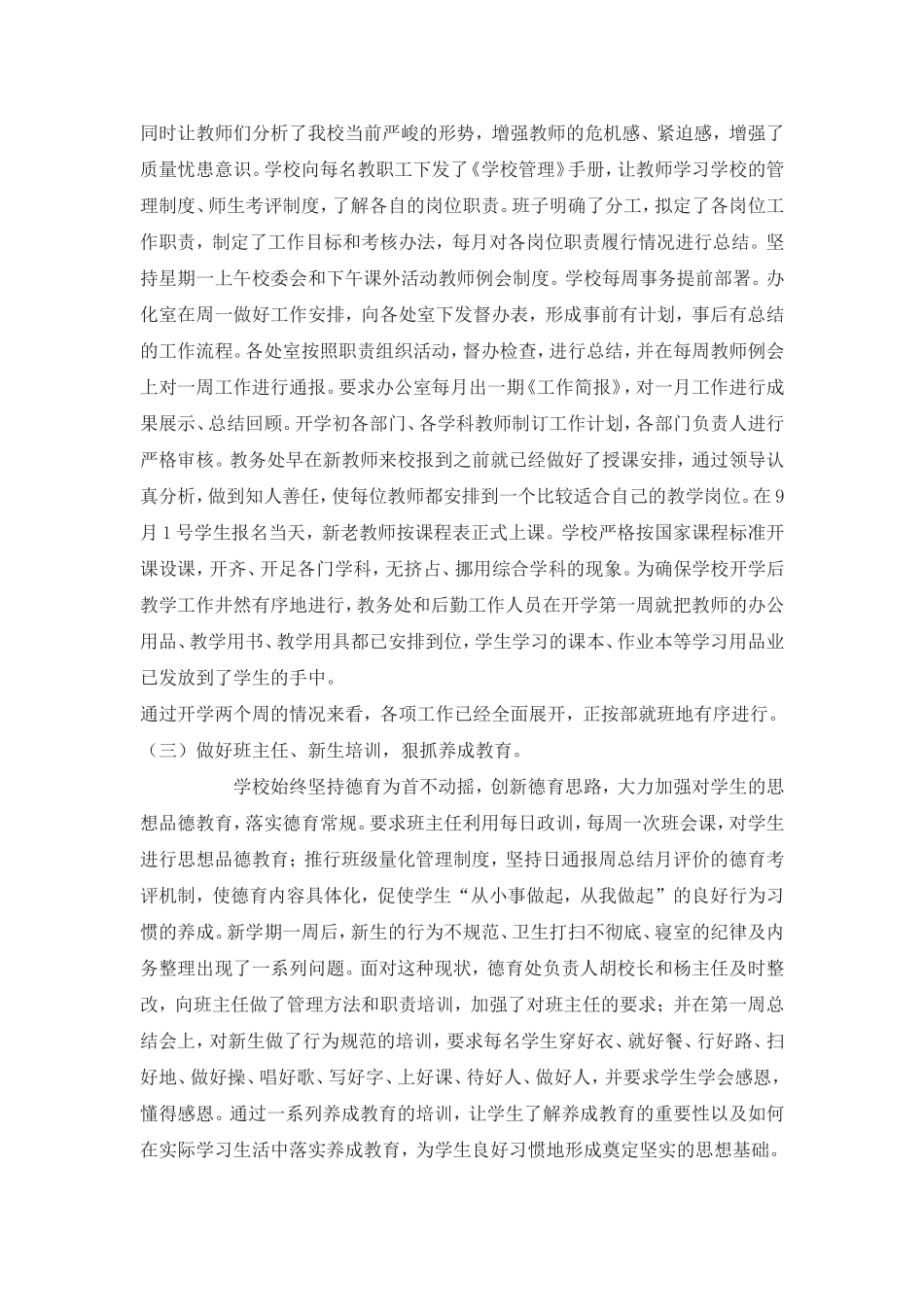 包圩学校2011年秋季开学工作汇报_第3页