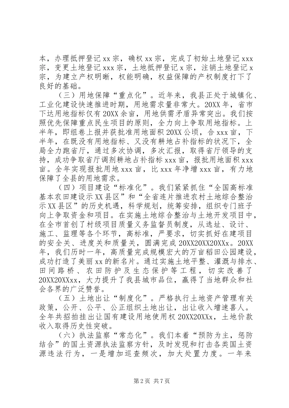 局年度工作总结暨表彰会致辞稿_第2页