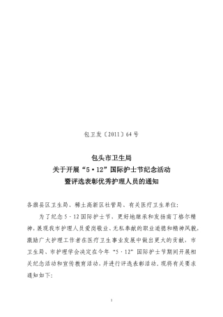 包卫发〔2011〕64号