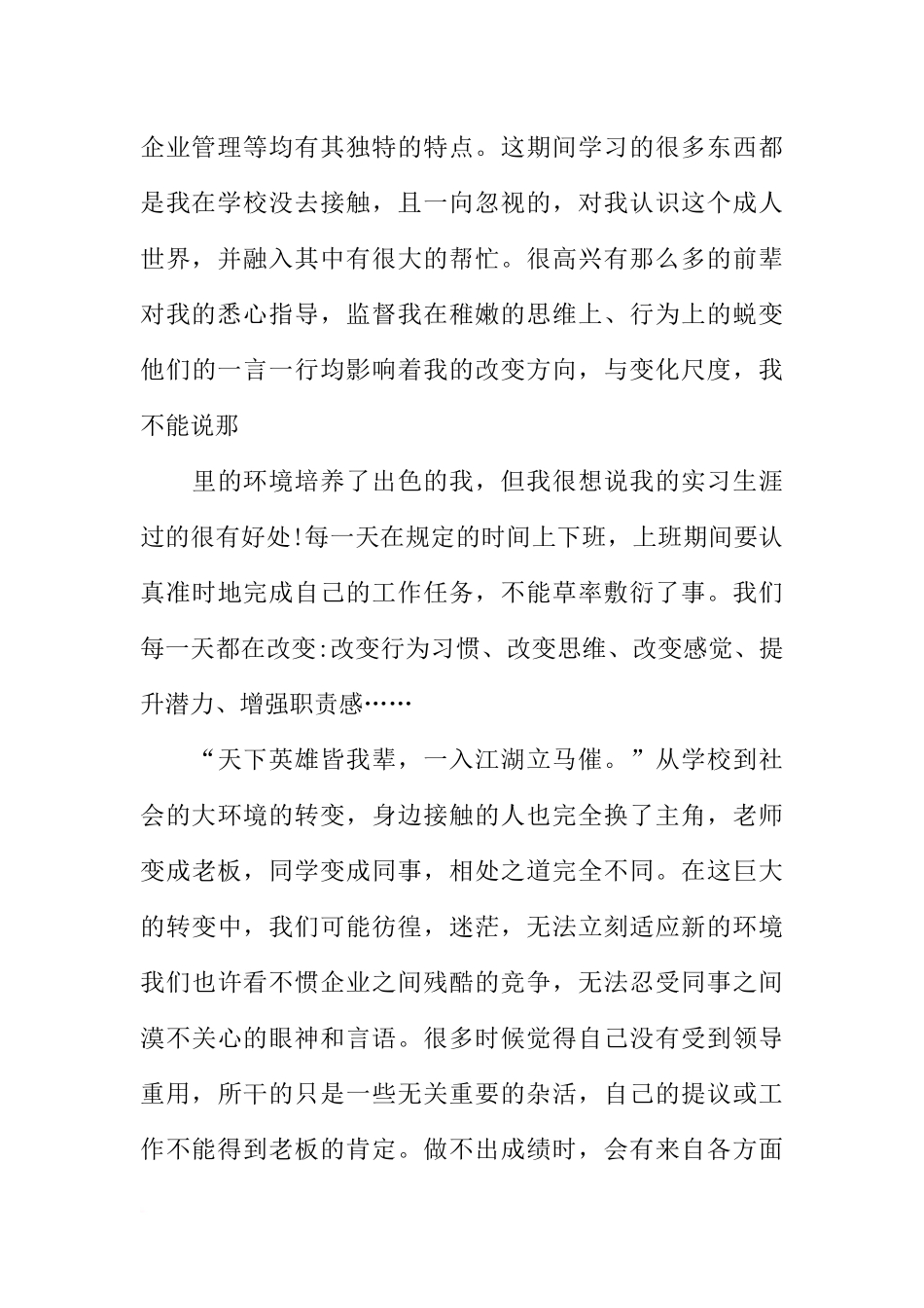 办公室文员实训报告【三篇】-1_第2页