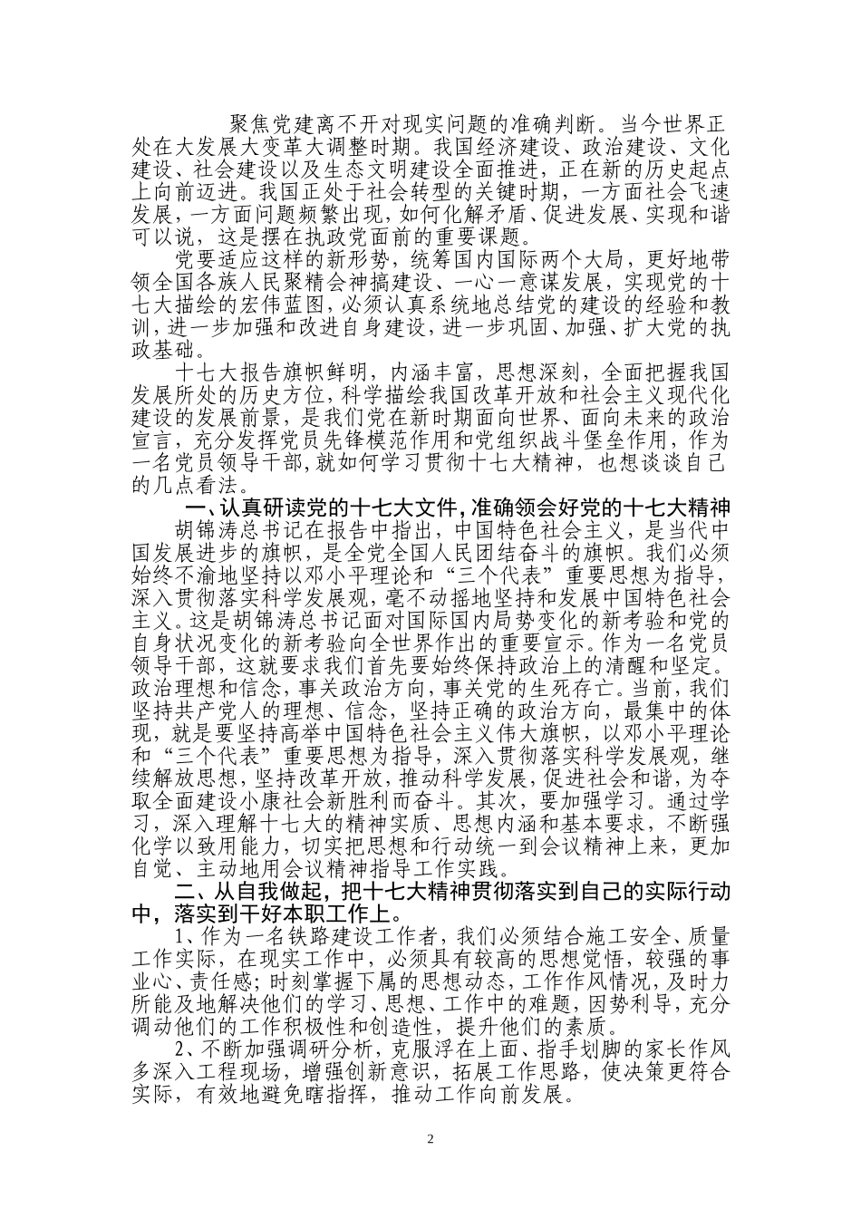 包西铁路工程指挥部-王旭_第2页