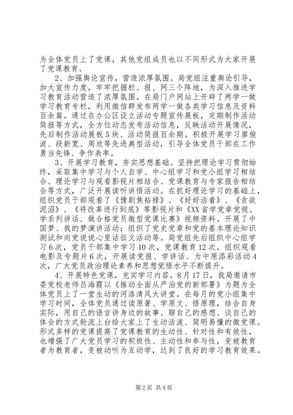 局年度开展两学一做常态化制度化工作总结_第2页