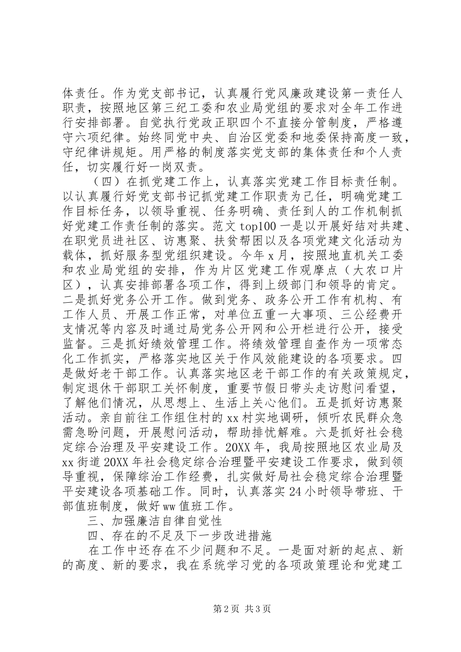 局年度述职述德述廉报告_第2页