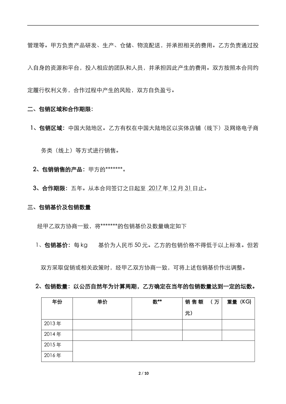 包销合同书范本_第2页