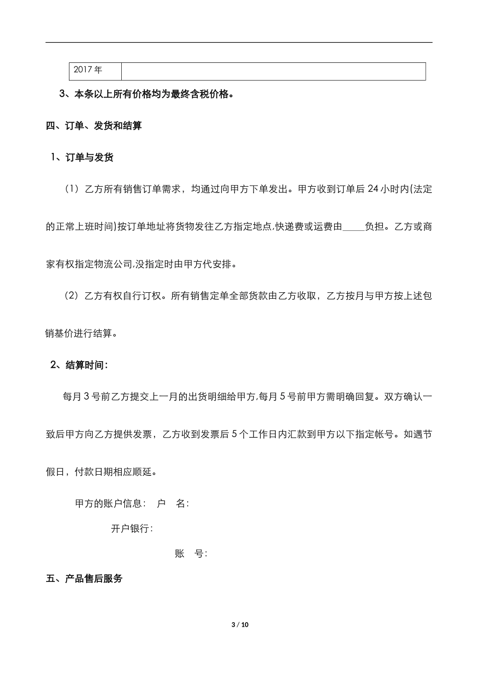 包销合同书范本_第3页