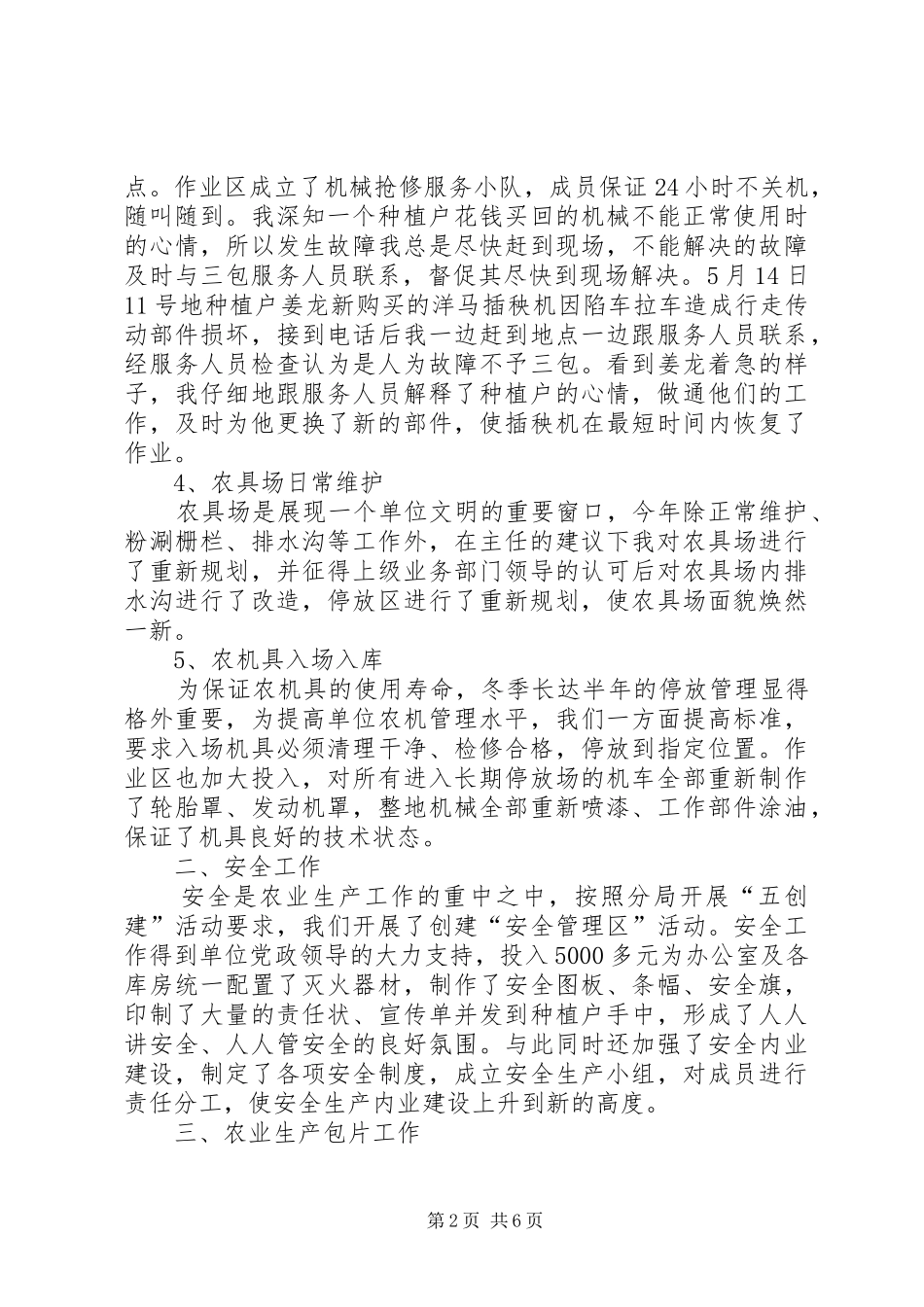 农机副主任个人工作总结粮食储备库副主任个人工作总结_第2页