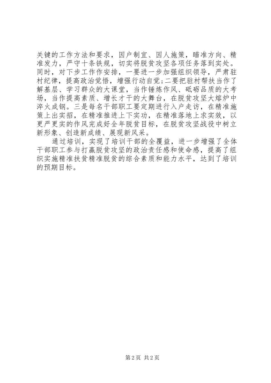 局年度脱贫攻坚政策学习培训情况报告_第2页