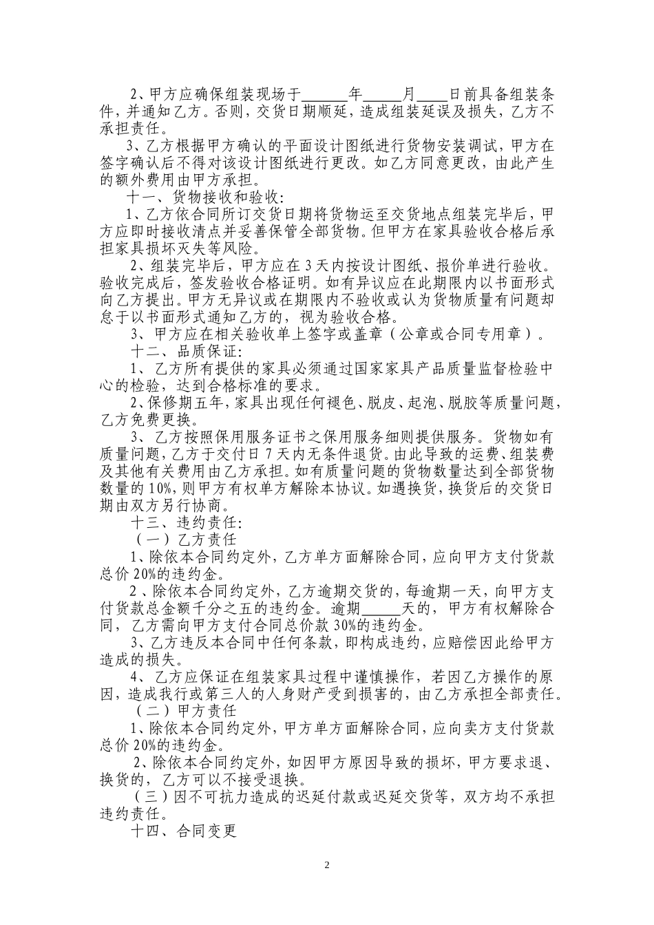 办公家具购销合同(样本)_第2页