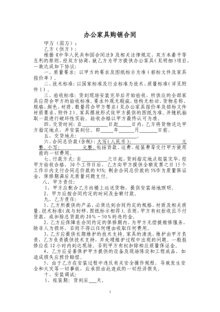 办公家具购销合同(样本)