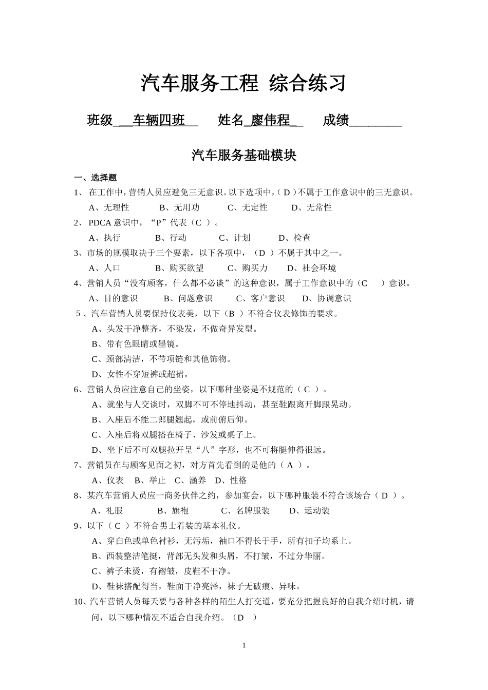 包修改-打印模板-汽车服务工程练习题(1)_第1页