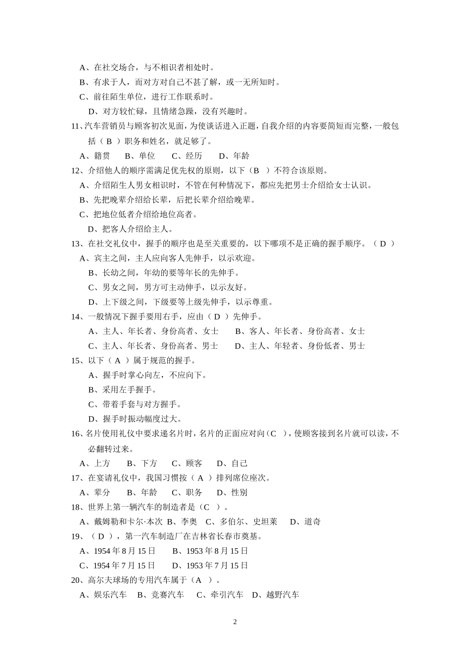 包修改-打印模板-汽车服务工程练习题(1)_第2页