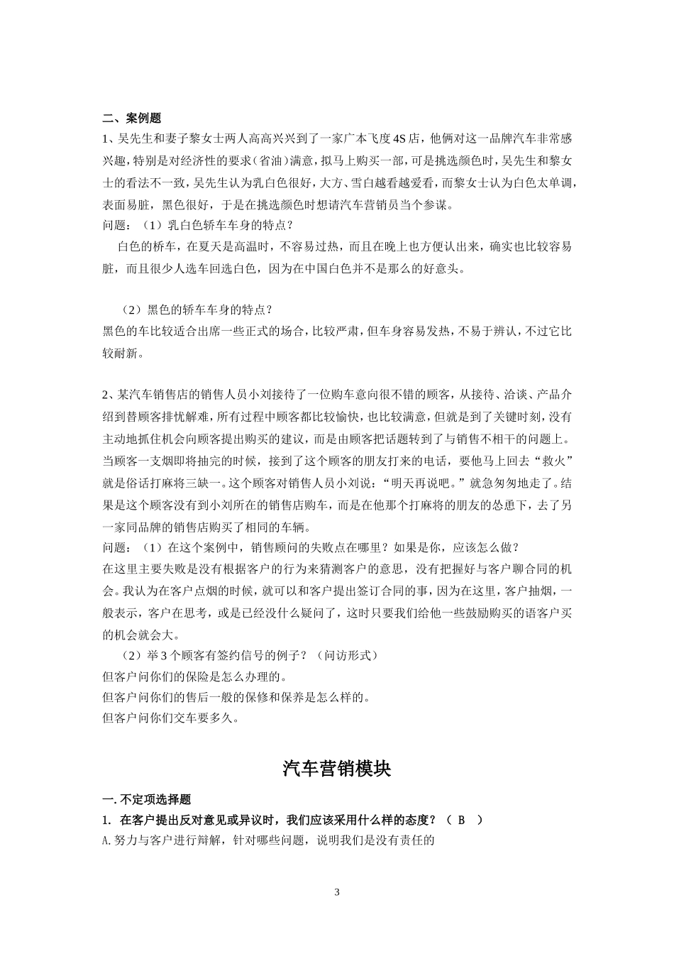 包修改-打印模板-汽车服务工程练习题(1)_第3页