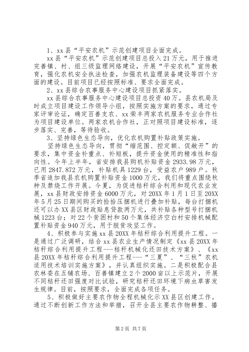 农机化工作总结工作总结_第2页