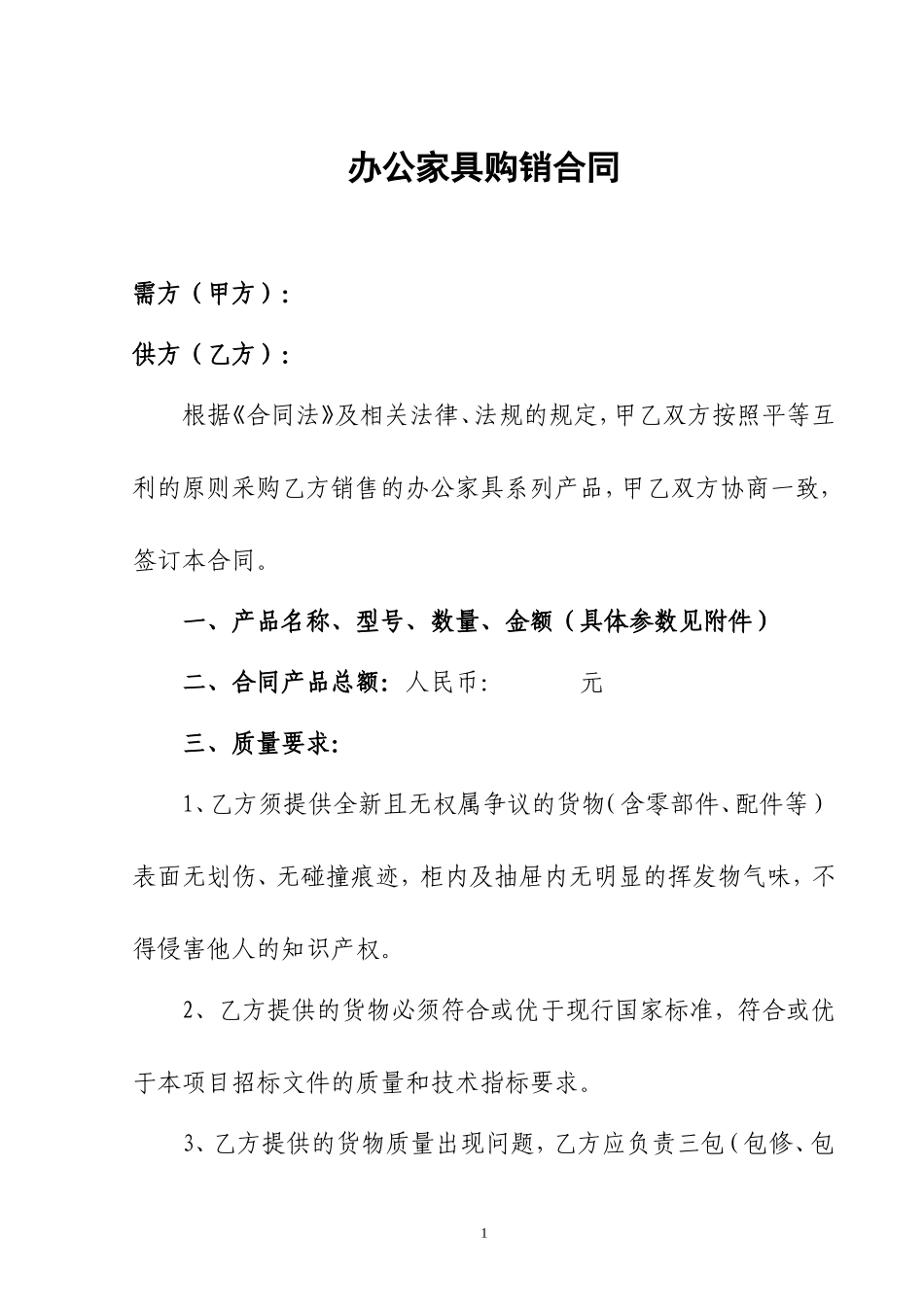 办公家具购销合同_第1页