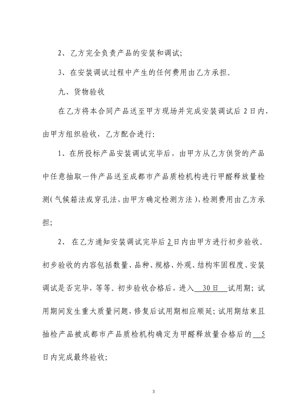 办公家具购销合同_第3页