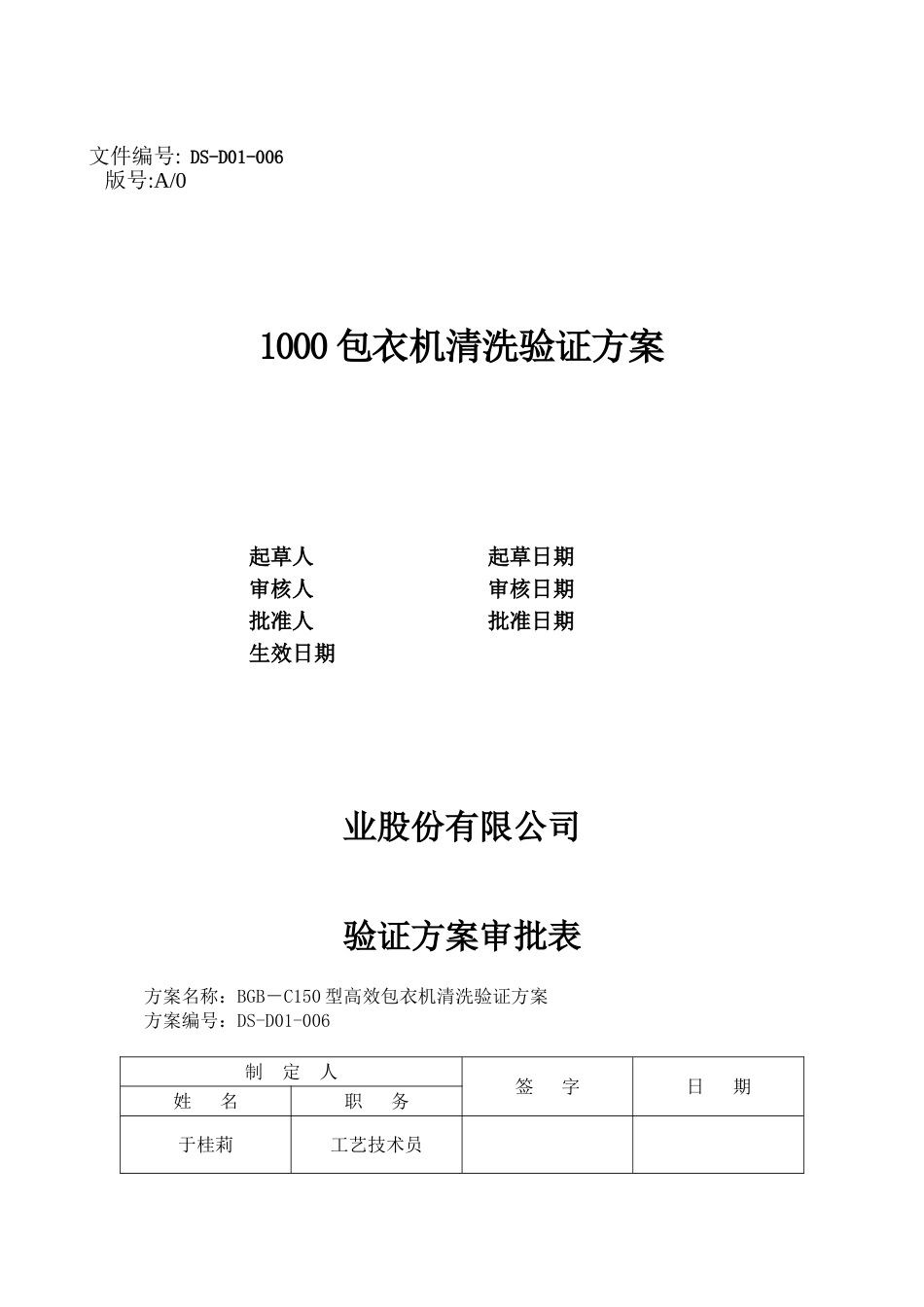 包衣机清洗验证_第1页