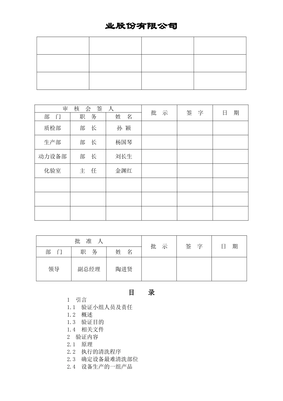 包衣机清洗验证_第2页