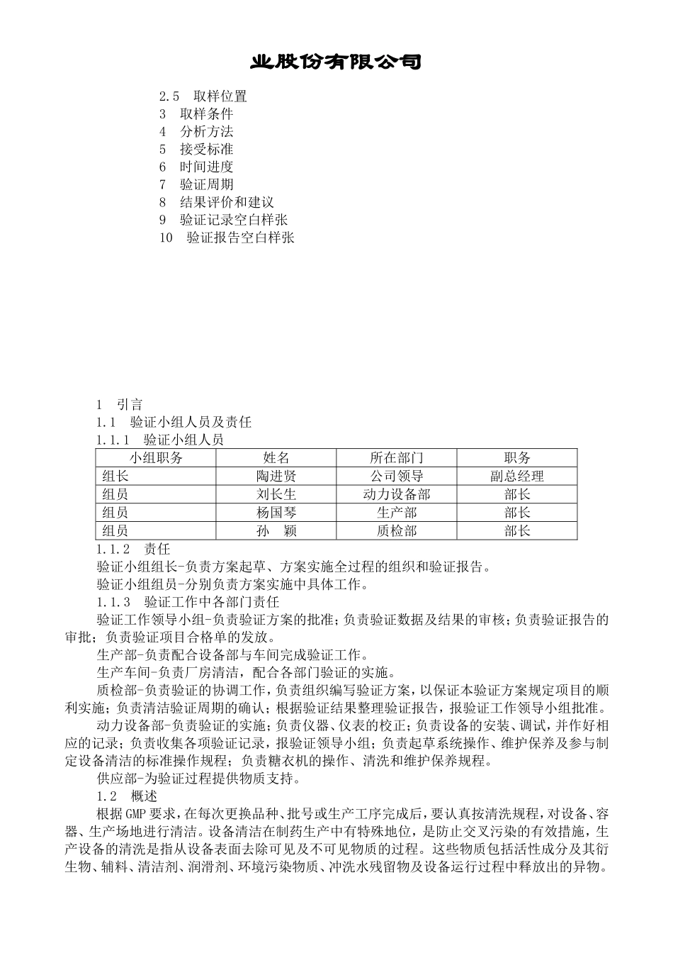 包衣机清洗验证_第3页