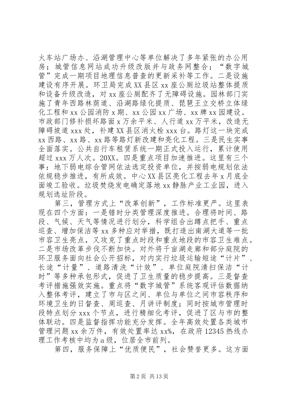 局年终工作总结暨来年部署会致辞稿_第2页