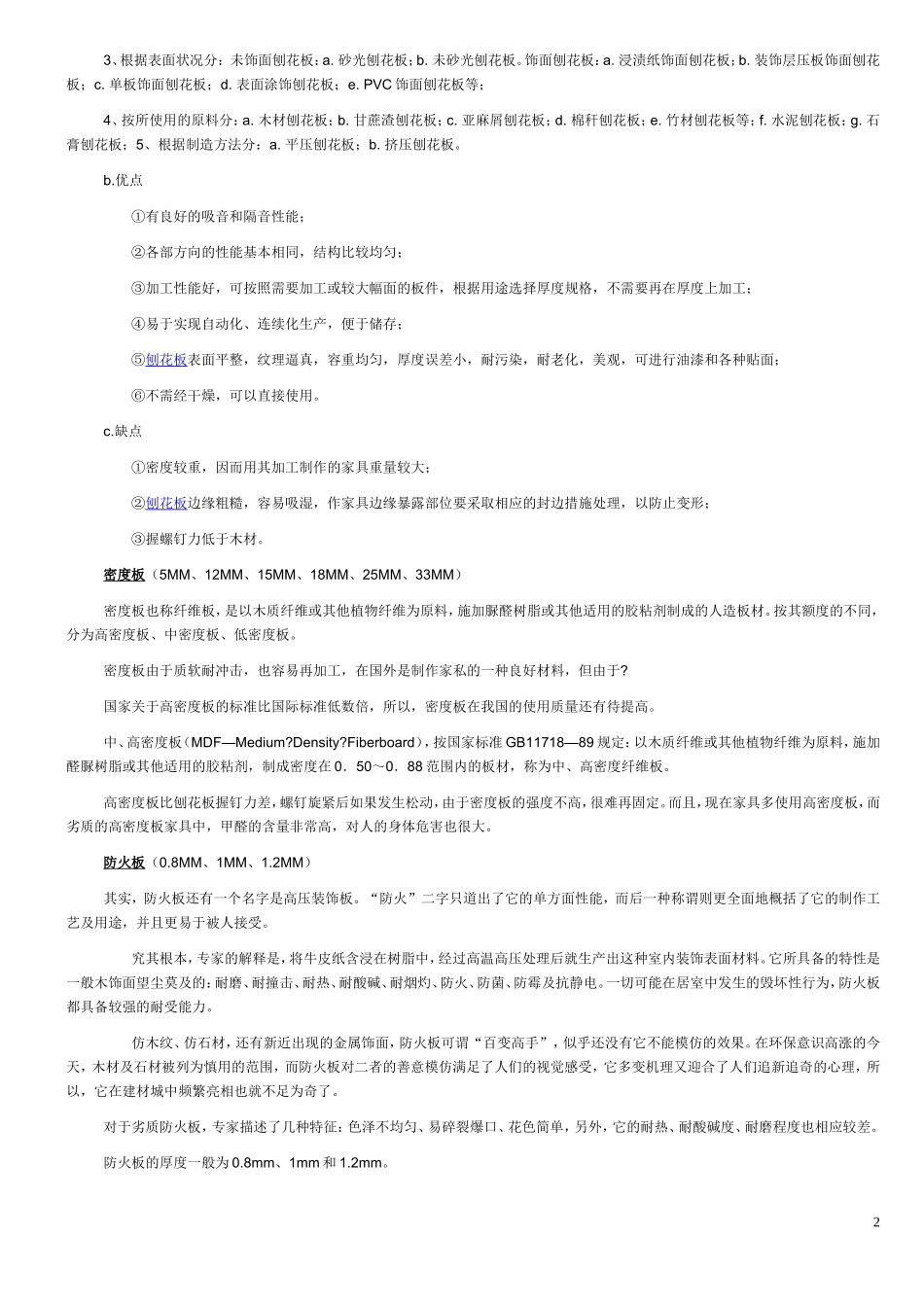 办公家具培训资料_第2页