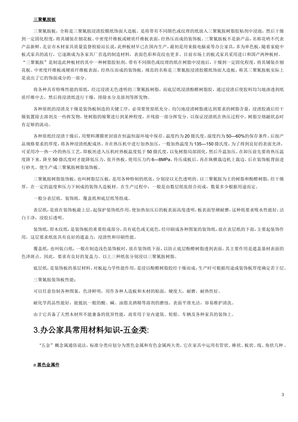办公家具培训资料_第3页