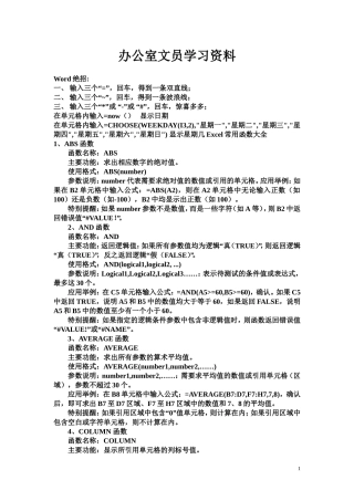 办公室文员学习资料