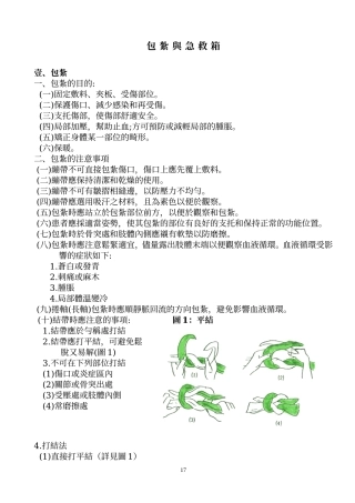 包扎与急救箱