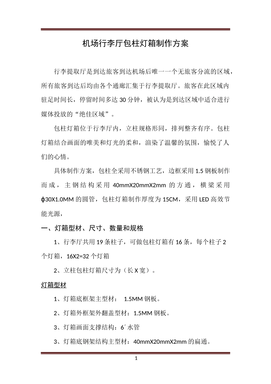 包柱灯箱方案_第1页
